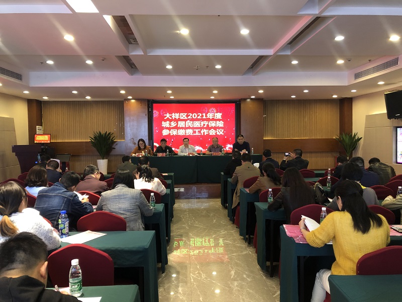 大祥区部署2021年度城乡居民医疗保险参保缴费工作(图2)